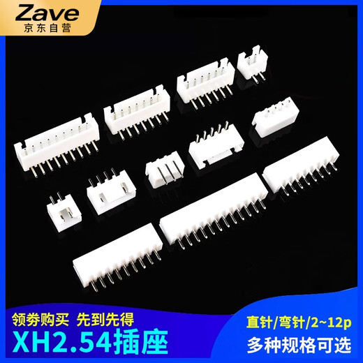 ZAVE XH2.54mm socket straight pin curved pin plastic shell 3p straight pin + terminal + socket (50 sets)