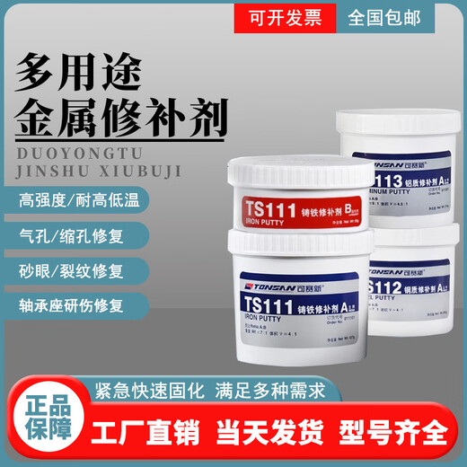 Kesaixin ts111 iron ts112 steel 113 aluminum industrial casting metal repair agent high temperature resistant ab glue TS406_corrosion resistant coating-500g