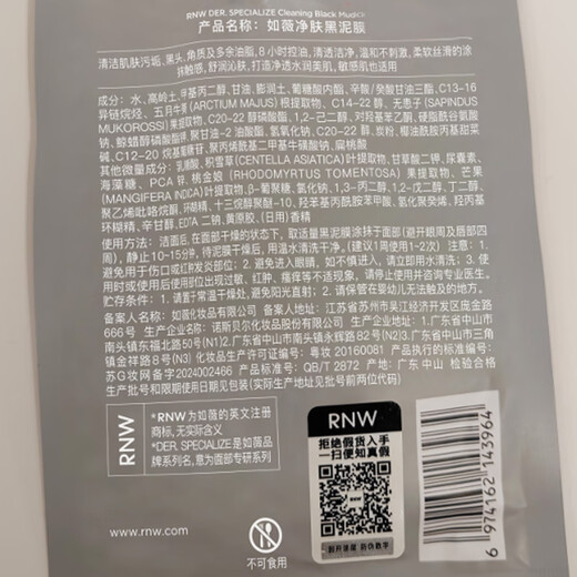 Ruwei (RNW) Purifying Black Mud Mask 5g Pore T Zone Oil Removal Blackhead Smear Mask Men's and Women's Portable Travel Pack