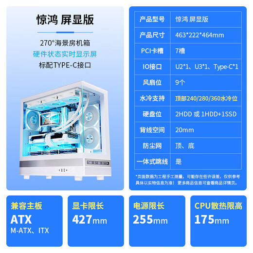 SAMA Jinghong screen display version white ATX sea view room gaming computer desktop case hardware status display/270 panoramic view/support 360 water cooling/9 fan positions/Type-C