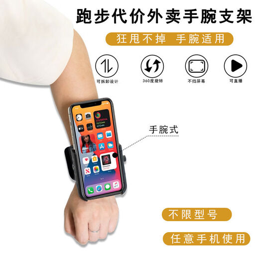 Mistless wrist phone holder Internet celebrity driving and riding live broadcast artifact sports navigation arm arm bag running arm two-in-one wrist arm band