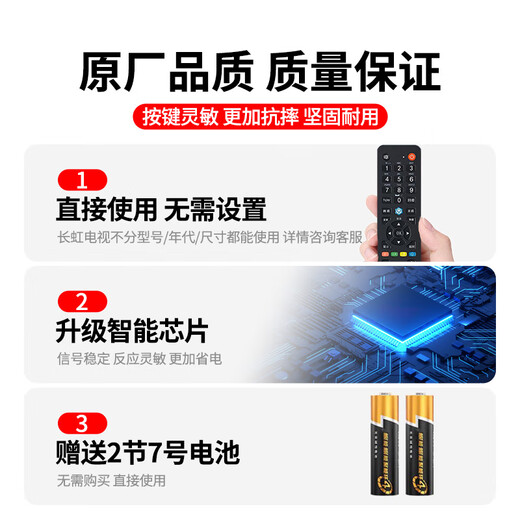 Chengyu is applicable to Changhong TV remote control, universal model, regardless of model, no need to set up, direct use, universal model