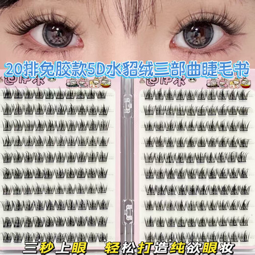 Glue-free 5D baby curved layered mink plush false eyelashes for women messy lazy trilogy eye false eyelashes 20 rows of glue-free 5D mink velvet single box