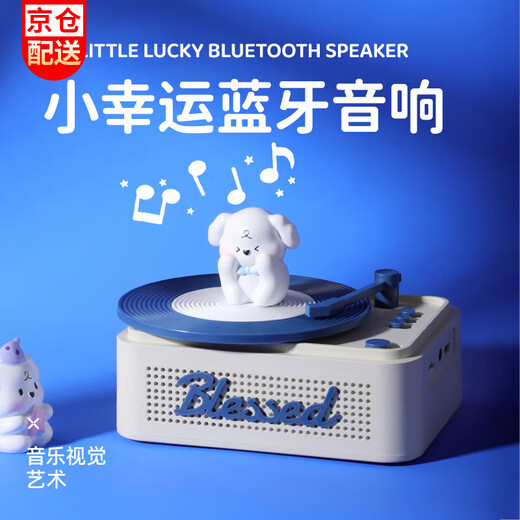 参趣小幸运蓝牙音箱无线黑胶唱片机小音响蓝牙5.3家用桌面可插卡氛围灯音箱学生日圣诞礼物送男生女友 蓝音律【旋转碟盘+氛围灯光】