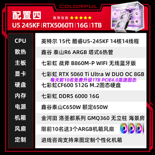 Colorful Core 15th generation U7 265KF RTX5060TI/5070TI/5080 graphics card E-sports game AI design desktop computer assembly machine with four 245KF丨16G丨1TB丨5060TI