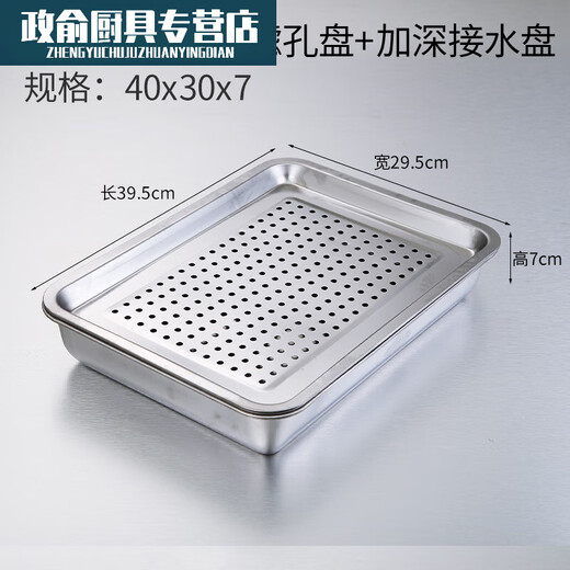 Lu Xuju stainless steel leaking tray rectangular tea tray household dumpling draining tray oil leaking tray filter leaking water draining 7cm40*30 shallow draining tray + deepening chassis set