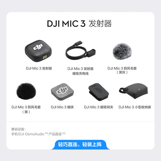 DJI New Product DJI Mic 3 Transmitter Advanced Mini Wireless Microphone Interview Live Video Recording Lavalier Microphone Bluetooth Direct Connect Mobile Phone Camera Noise Reduction Radio Microphone