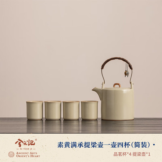 Xiyuanji plain yellow ceramic teacup tea set high-end household teapot cold kettle exquisite simple large capacity plain yellow full beam teapot one pot four cups (simple packaging)