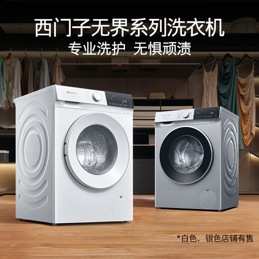 SIEMENS Unbounded Series 10kg drum washing machine household fully automatic inverter washing machine intelligent stain removal powerful mite removal wool green label certification supports national subsidies WG52E1U10W Huyun Blue