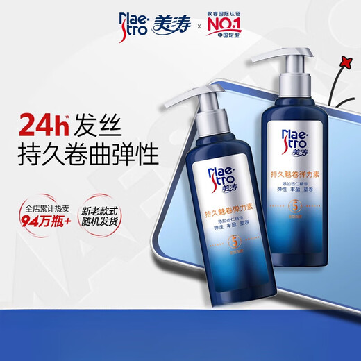 Maestro's new product Elastic Essence Curly Hair Styling Women's Moisturizing Anti-frizz Curl Care Special Essential Oil After Perm Elastane 180g (Index 3)