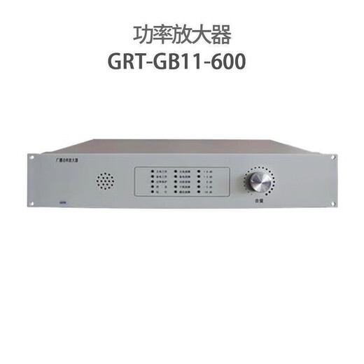 Sichuan Jiuyuan Greitong broadcast power amplifier GRT-GB11-600 power amplifier 600W power GRT-GB11-150W