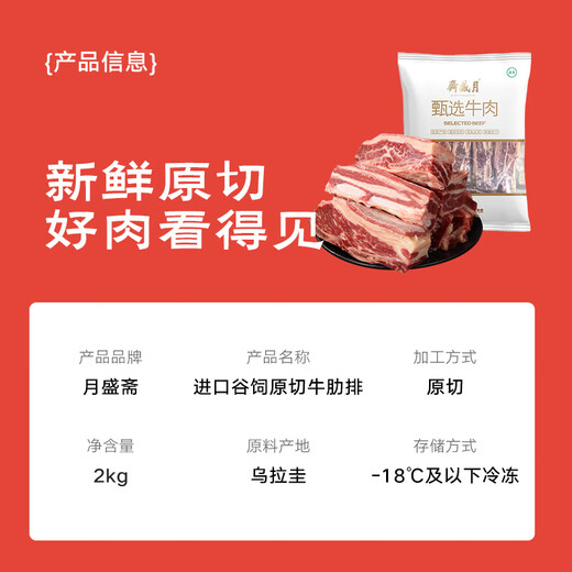 Yueshengzhai PLUS subsidy popular original cut beef ribs 4Jin Jin equals 0.5kg imported fresh beef shipped directly from the source