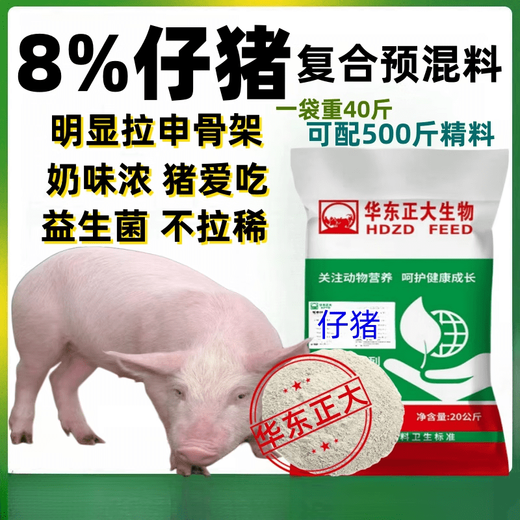 Zhengda 8% piglet premix nursery period fattening piglet suckling pig weaning feed stretched skeleton high lysine 8% piglet 5 bags