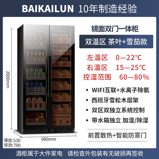 Baikelen Cigar Cabinet Mirror Glass Double Door Double Temperature Constant Temperature and Humidity Tobacco and Wine Cabinet Tea Beverage Cabinet Refrigerator Air-cooled Frost-free Household Commercial Large Capacity Embedded Spanish Cedar Wood 2 Meters丨Light Sensing Mirror Dual Temperature Zone丨Tea + Cigar丨Thin Section