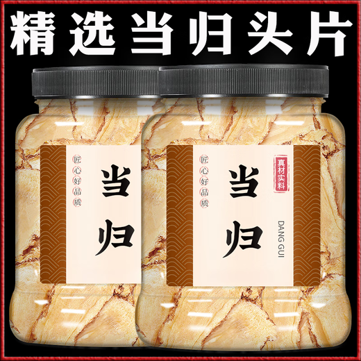扶思堂【1w+】当归头片2025中药材当配黄茋补气养血煲汤 [大罐][2罐]当归250g*2