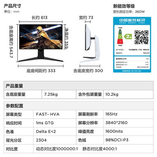 FFALCON雷鸟U9 27英寸4K165Hz 2304分区QD-MiniLED高刷电竞显示器 Type-C 90W HDR1400 旋转升降 电脑显示屏
