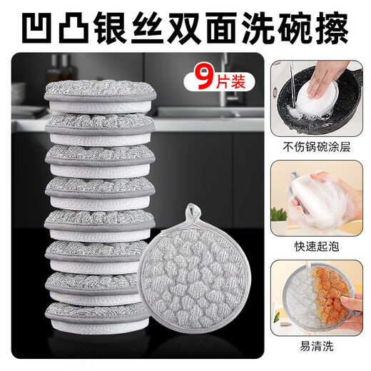 ZOZX German steel wire dishwashing cloth double-sided non-stick kitchen pot and dishwashing artifact scouring pad thickened silver sponge block 9 pieces pack silver bubble / decontamination does not damage the pot