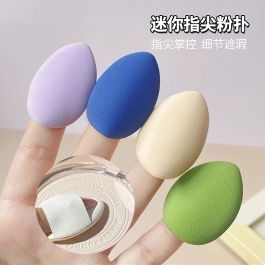 Hot item: Finger Powder Puff Little Thumb Air Cushion Makeup Sponge for Wet and Dry Use, No Eating Liquid Foundation Puff 3 Pack (Trial)