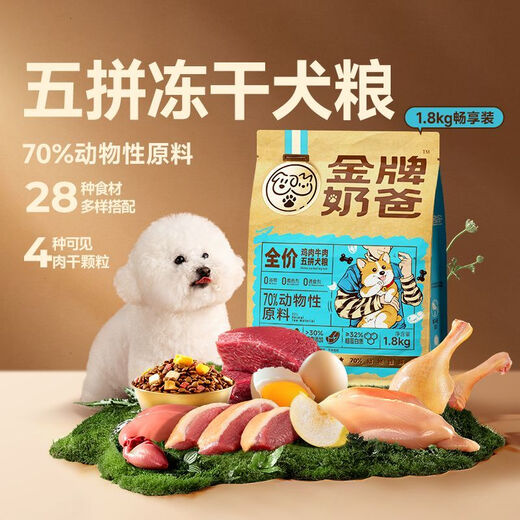 Gold Medal Daddy Daddy full price chicken and cow freeze-dried five-pack puffed dog food small, medium and large dog food 1.8kgX2 bags