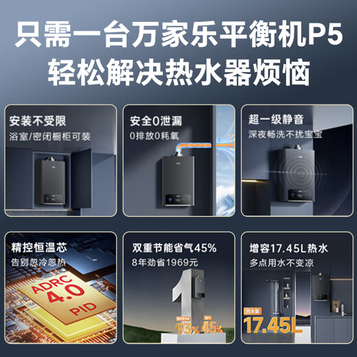 Macro balanced gas water heater P5R1 has a 15% discount on national supplements. Upgraded to 4.0 precise control constant temperature and super-silent for bathrooms and open kitchens. Dual energy saving of 45%. 16L. Newly upgraded silent 16P5R1 (F) natural gas.