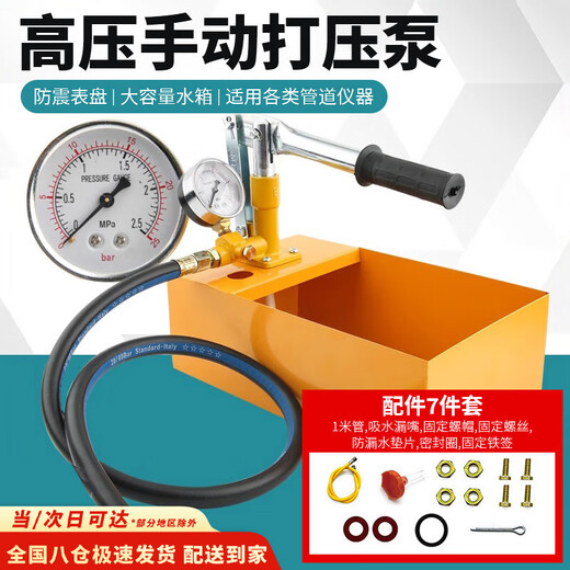 Nanbo Pill Pressure Pump Manual Water Pipe Pressure Test Pump Leak Test Special Water Pipe Floor Heating Pressure Tester Hydraulic Pump Pressure Pump 25KG Standard Model 1 Meter Pipe Comes with a Seven-piece Set Special for Pressure Testing of Water Pipe Heating Pipes, etc.