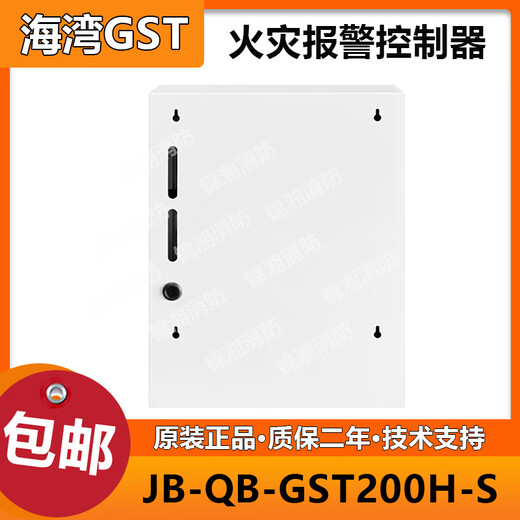 Gulf fire alarm host JB-QB-GST200H-S fire alarm controller linkage new host GST200H-S/242 points