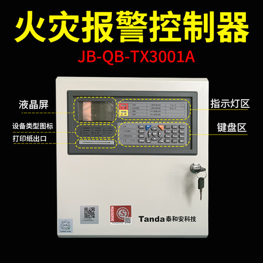 Taihe Anfei linkage wall-mounted fire host JB-QB-fire alarm controller 32 o'clock
