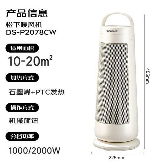 Panasonic Warming Tower Heater Graphene Heater Home Electric Heater Desk Vertical Office Electric Heater Small Fast Heating Shaking Head Electric Heating Wind Small Sun DS-P2078CW