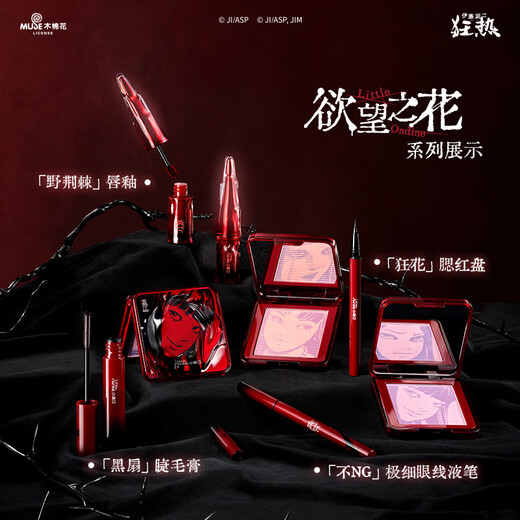 Little Ondine (littleondine) Ito Junji Fanatic Tomie Co-branded Makeup Set A2 Gift Box Lip Glaze Eyeliner Mascara New Year's Day Gift