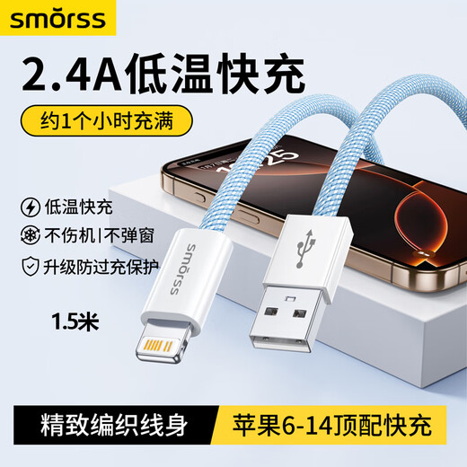 Smorss Apple charging cable fast charging data cable is suitable for iPhone14/13/12/XR/8 mobile phone charger cable USB car 1.5 meters