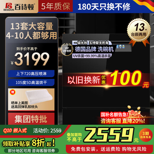 BESIDON German brand dishwasher embedded household Q603 dishwasher desktop cold air drying technology independent disinfection cold air circulation ventilation deodorization no residual water 4-10 people upgraded 5D cold air drying table embedded dual-purpose