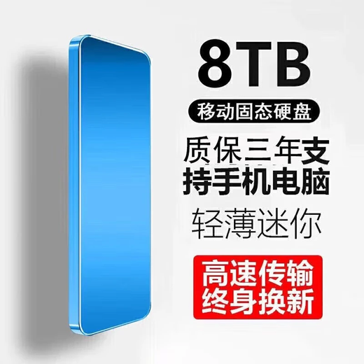 HUAWEI universal mobile hard drive solid state high-speed read and write large capacity 8t hard drive mobile phone computer external hard drive solid state storage 2TB blue 4 heavy gift + high-speed transmission 15 generations