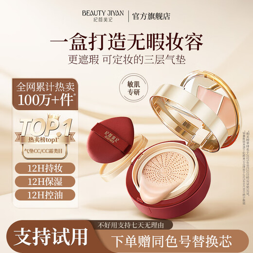 Jiyanmeiji three-layer air cushion makeup two-in-one concealer, long-lasting, non-removing makeup, oil control, moisturizing, bb cream foundation for dry skin, cc loose powder, yellow skin recommended, natural color, formal wear + replacement core
