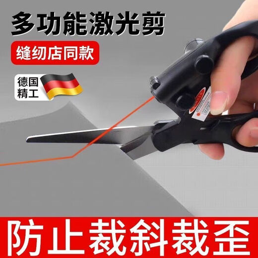 Ciseaux laser droits en acier inoxydable pour tissu, rideau de maison, multifonction, laser, ligne droite, tissu, industriel, domestique, infrarouge, 1 paquet