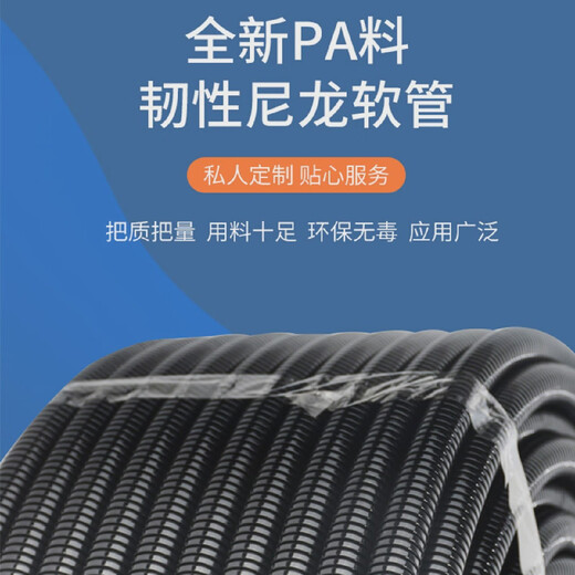 PA nylon flame retardant threading hose wire and cable electrician protection sleeve threaded pipe openable plastic corrugated pipe PA42.5mm/50 meters flame retardant