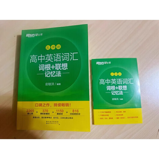 New Oriental New High School English Vocabulary Roots + Associative Memory Method Shuffled Version High School English Must Memorize Words 2024 New College Entrance Examination Outline High Frequency Core Vocabulary Book High School English Vocabulary Must Memorize 3500 High School Green Book Original brandneues High School English Vocabulary Roots + Associative Memory Method Shuffled Version