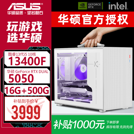 ASUS (ASUS) 5060 host RTX 5050 graphics card complete machine 14600KF assembled computer mini portable mini small chassis AI e-sports game desktop DIY complete machine itx host 13400F + ASUS RTX 5050 configuration two