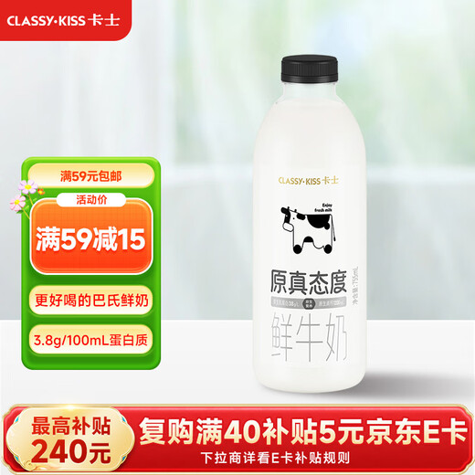 CLASSY.KISS original attitude fresh milk 755mL 3.8g native milk protein pasteurized fresh milk