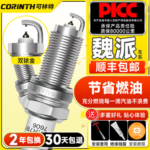 Corinte Corinte ist geeignet für WEY Weipai VV5 VV6 VV7 P8 Latte Mocha Macchiato Doppel-Iridium-Zündkerze 4 Stück WEYVV5