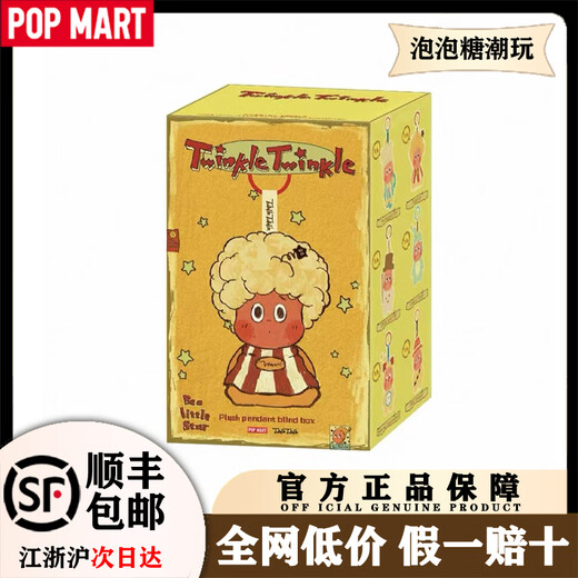 POP MART brand new authentic 123 Xingren series plush pendant trendy toy blind box Xingren 3rd generation gift 123 Xingren plush pendant - single blind box
