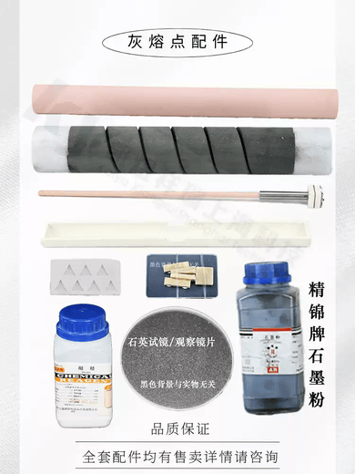 Gray melting point tester thermocouple accessories corundum tube silicon carbon tube graphite powder dextrin ash cone support plate corundum boat gray melting point corundum tube