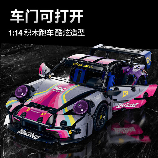 Yaoxinyi 1-14 building block car assembled supercar compatible with Lego remote control toys children's toys car racing model small particles 66611-911 color 1-14