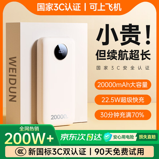 Witton National 3C Certification丨20000 mAh Power Bank Suitable for Xiaomi Fast Charging Super Large Capacity Can Go on the Airplane Top Ten Rankings Comes with Lines Power Bank Compact and Portable Haoyue White 20000 mAh + Super Fast Charging + 999% Speed ​​Up New National Standard 3C Dual Certification丨 Comes with Three Fast Charging Cables丨 Can Go on the Airplane High-speed Railway