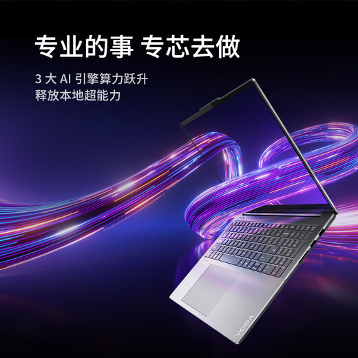 Lenovo YOGA Pro 16 Aura AI Yuanqi Laptop 2nd Generation Core Ultra9 RTX5060 32G 1T 2.8K 120Hz OLED 20% National Subsidy