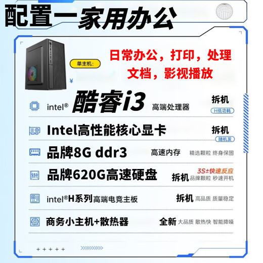 Intel game office desktop computer complete CPU Core i5i7i9 liter twelve-core office black myth host 1 Core i3/8G memory/620G hard drive single host