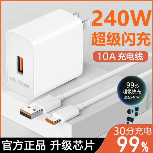 Mobile phone charger fast charging original 240w super fast charging head suitable for Huawei Honor OPPO Xiaomi vivo genuine 240W super fast charging 1 + dedicated 10A cable 2 meters
