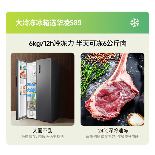 Hualing Refrigerator 589 double-door double-door large-capacity first-class energy-efficiency double frequency conversion circulation system PT clean smell ultra-thin air-cooled frost-free energy-saving household refrigerator HR-589WKP produced by Midea