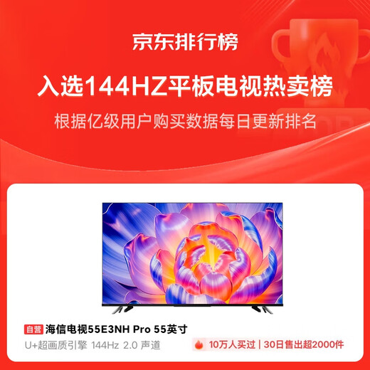 Hisense TV 55E3NH Pro 55-inch 144Hz high refresh Dolby Atmos smart Wi-Fi6 U+ super picture quality large memory 20% national subsidy flat-panel TV