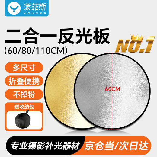 Yangfeisi 60CM two-in-one reflector studio folding fill light board portable outdoor soft light board cross bar gold and silver beauty skin polishing board props equipment bracket
