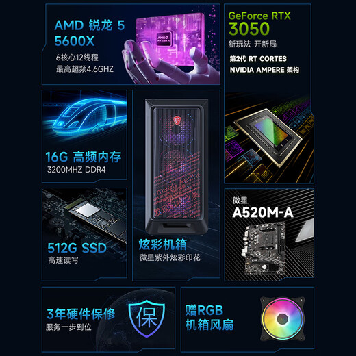 AMD&MSI Dark Knight Ryzen R5-5600X/RTX3050/16G/500G e-sports gaming desktop computer host complete set